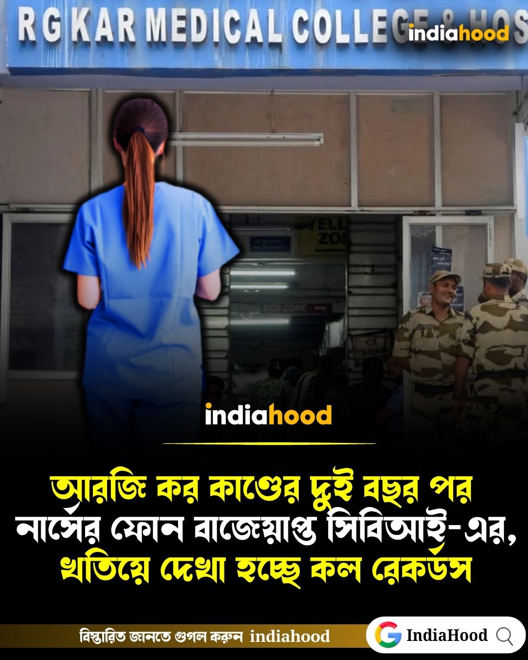 আরজি কর কাণ্ডের দুই বছর পর নার্সের ফোন বাজেয়াপ্ত সিবিআই-এর, খতিয়ে দেখা হচ্ছে কল রেকর্ডস